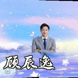 顾辰逸